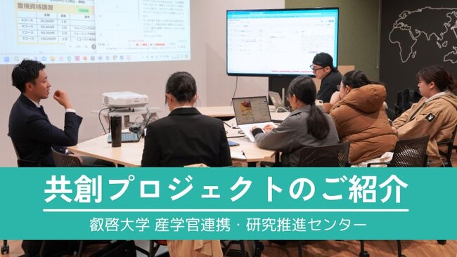 【叡啓大学】産学官連携「共創プロジェクト」を紹介する動画が完成
