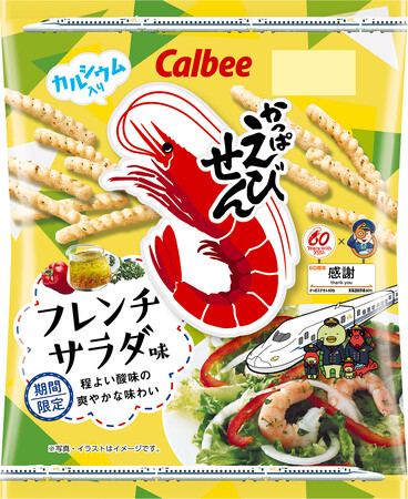 「かっぱえびせん」と「東海道新幹線」が60周年コラボレーション！限定新幹線EBI700Sデザインのパッケージになった『かっぱえびせん フレンチサラダ味』