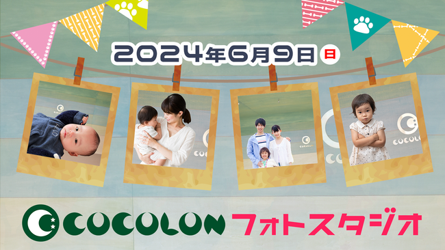 重症心身障がい児に、家族と一緒の「いま」を残せる特別なフォト体験を。COCOLONフォトスタジオ開催。