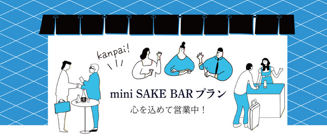 様々なカップ酒を飲み比べられる新プランが期間限定で登場！