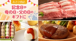 藤彩牛のロースやハンバーグなど、全国のご当地グルメをお届け！オンラインショップ「あさひ商店」の商品を、ポイント還元サイト「Relapo」に5月8日より掲載