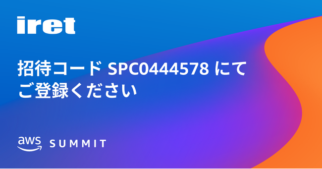 アイレット、日本最大の “AWS を学ぶイベント” AWS Summit Japan に協賛