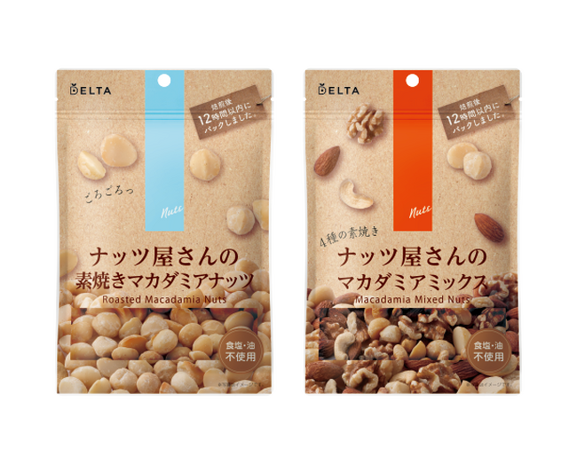 ナッツの王様「マカダミアナッツ」。ナッツとドライフルーツの専門商社が作る『ナッツ屋さん』シリーズから新登場！