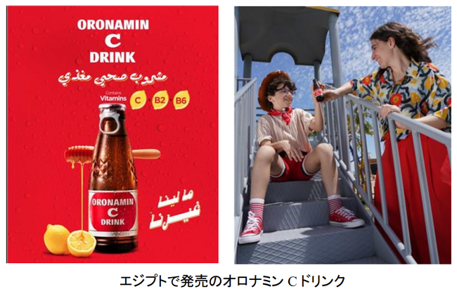炭酸栄養ドリンク「オロナミンCドリンク」　エジプトで販売開始