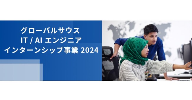 フォースバレー、経済産業省「令和５年度補正グローバルサウス未来産業人材育成等事業（グローバルサウスIT人材獲得支援調査事業）」を受託