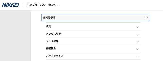 主要全国紙、webtru（ウェブトゥルー）を導入し、外部送信規律への対応を自動化