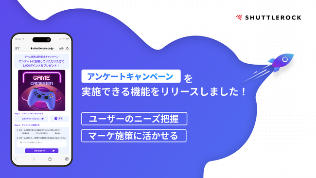 シャトルロックジャパン、Shuttlerock BBFでユーザーのニーズの把握、意見調査などにつながるアンケート機能をリリース