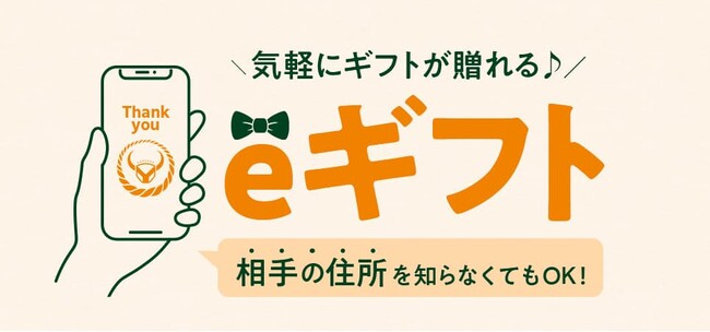 吉野家公式通販、eギフトサービス『AnyGift（エニーギフト）』と本日より連携開始