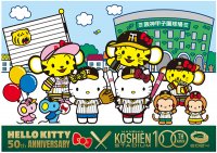 ハローキティ50周年 × 阪神甲子園球場100周年「ハローキティ50th みんななかよくナイター」開催決定