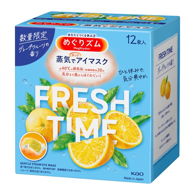 好評の香りが今年も登場！ Fresh Time　～ひと休みで、気分爽やか～『めぐりズム　蒸気でホットアイマスク　グレープフルーツの香り』