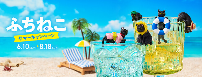 ファン待望！人気の“ふちねこ”が5年ぶりに復活!!『カフェ・ベローチェ』、夏をモチーフにした限定ふちねこが店頭でもらえる「ふちねこ サマーキャンペーン」を6月10日（月）より開催