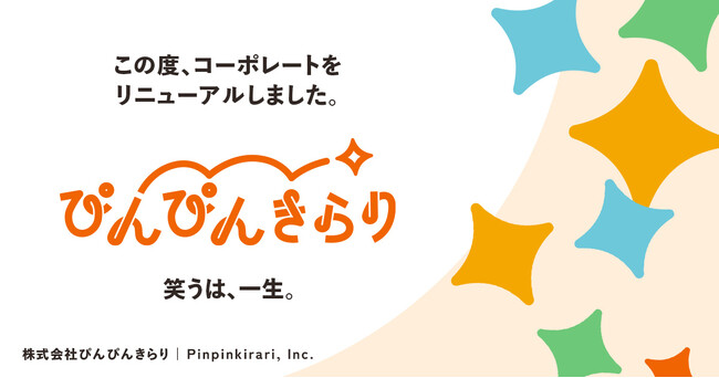 ぴんぴんころりがミッション刷新に伴い、社名・サービス名を変更
