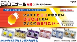 X 上で 10 万人以上が欲しい!と大きな話題を呼んだ、人気クリエイター”牛人”の『ヒヨコニナール A 錠』達が、カプセルトイになって 5 月下旬より発売開始 X 上で 10 万人以上が欲しい!と大きな話題を呼んだ、人気クリエイター”牛人”の『ヒヨコニナール A 錠』達が、カプセルトイになって 5 月下旬より発売開始