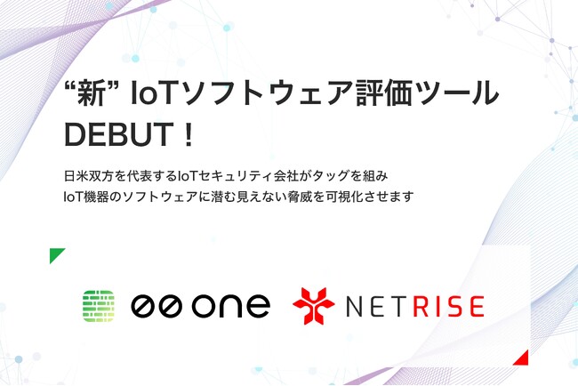 IoTソフトウェア評価ツール「NetRise」の日本市場での販売を開始
