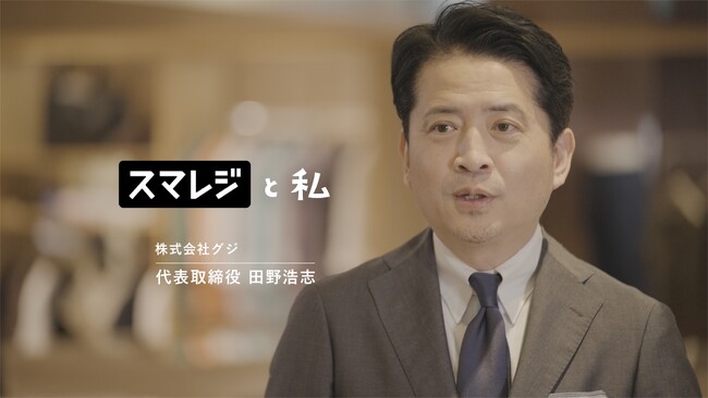 『スマレジ』新TVCMを2024年5月1日（水）より放送開始