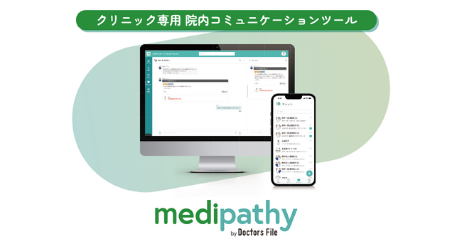 クリニック専用 情報共有アプリ「メディパシー」が機能拡充「ファイル送受信機能」を実装