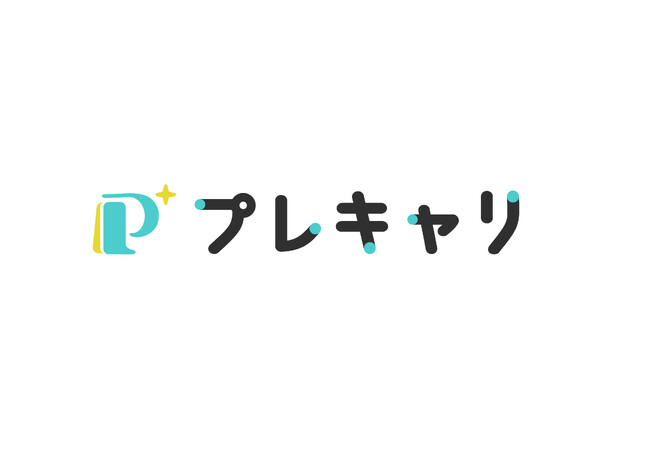 新卒人材紹介サービス【プレキャリ】開始。ブロックチェーンを用いた第三者評価「キャリア証明書」を活用した学生と企業の新しいマッチングサービス