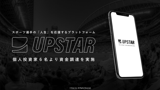 スポーツ選手の「人生」を応援するプラットフォームを開発する株式会社Emerが資金調達を実施