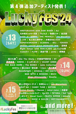 LuckyFes'24出演アーティスト第4弾発表！岡崎体育、Conton Candy、西川貴教他、更にアジアからタイ・台湾・ベトナム・モンゴルの4組出演。計68組出演決定＆第4次先行チケット発売開始！