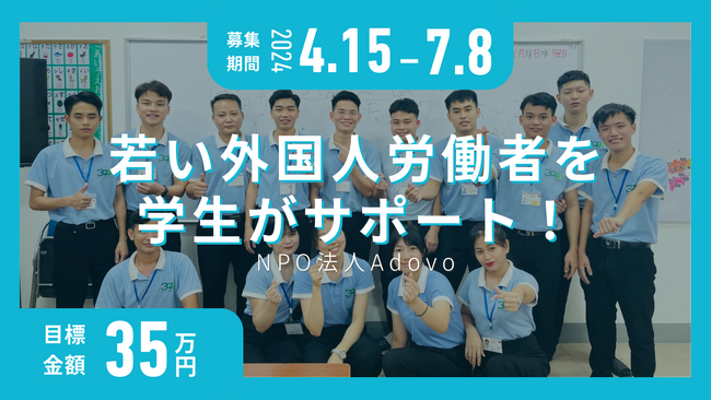 1人の高校生から始まった外国人労働者支援ＮＰＯ｜地域多文化共生のためのクラウドファンディングを開始