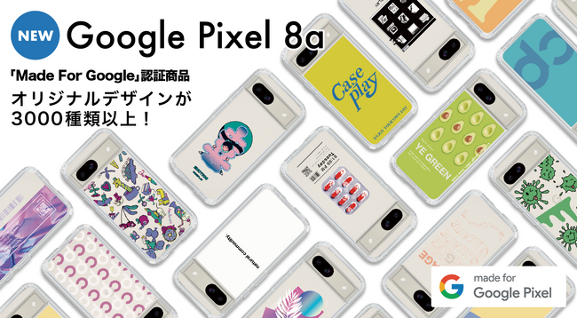 「Made For Google」認定製品！新発売の「Google Pixel 8a」のスマートフォンケースが、豊富なスマホアクセサリーを取り揃えるcaseplayから登場！