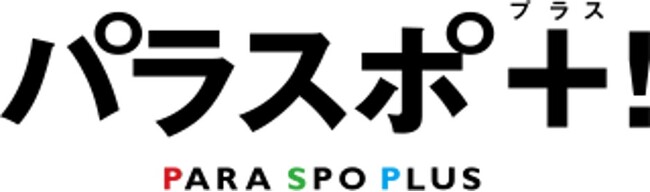 WEB連載『至近距離のパラリンピアン』、集英社「パラスポ＋！」サイトで５月８日(水)にスタート