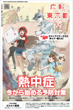 はたらく細胞のキャラクターたちと学んで・備える　「熱中症」今から始める予防対策