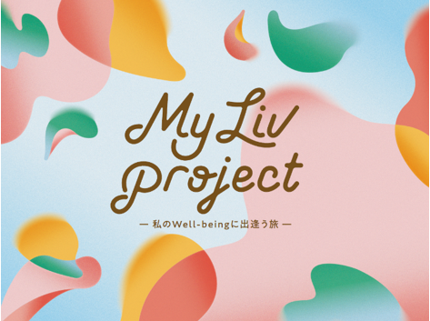 JTBとPLAY SPACEなど10法人が「MY LIV PROJECT」を始動
