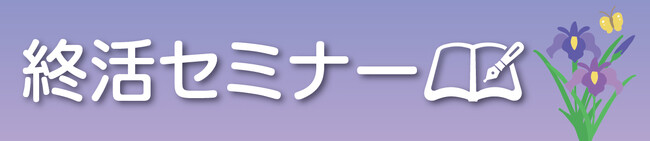 最近よく聞く「一日葬・家族葬」とは？気になる詳細や予算から、気を付けるべきポイントまで徹底解説
