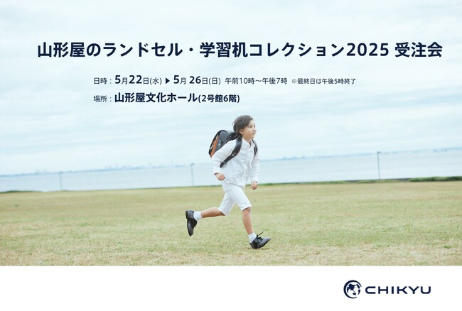 【鹿児島】山形屋の「山形屋のランドセル・学習机コレクション2025受注会」に地球NASAランドセル(R)が参加いたします。