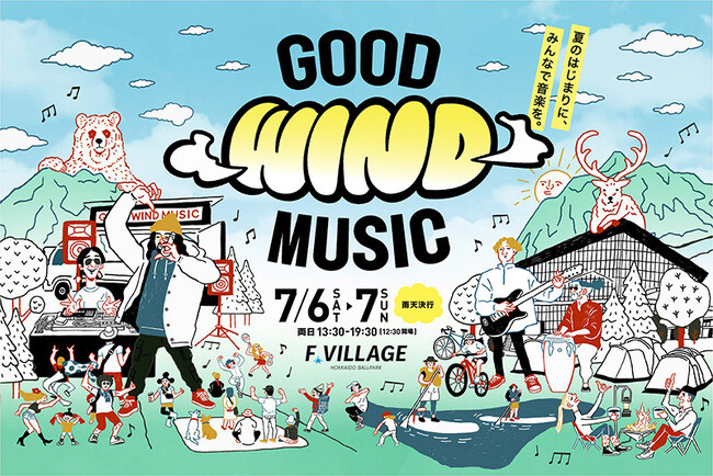 7/6(土)・7(日) 北海道ボールパークFビレッジ初の野外ライブイベント《GOOD WIND MUSIC》開催！キャンプにSUPにザンギとからあげ祭りも楽しめる！