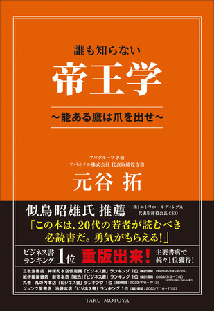 書籍『誰も知らない帝王学』～能ある鷹は爪を出せ～　第2弾 豪華賞品が当たる！感想文キャンペーン開催！