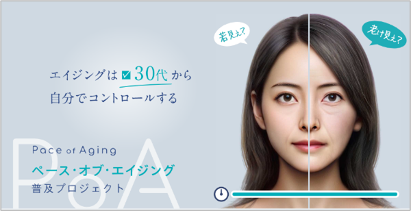 50代 「若見え」 の秘密は、30代（20年前）の 「食事の栄養バランス」！「ペース・オブ・エイジング（PoA）実態調査」 結果発表