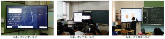 「アイリスモデル電子黒板」601台　和歌山県和歌山市の教育機関53カ所に導入