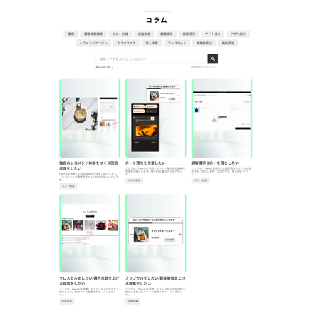 『PeecAI（ピークエーアイ）』に課題発見ページ（Column）を公開