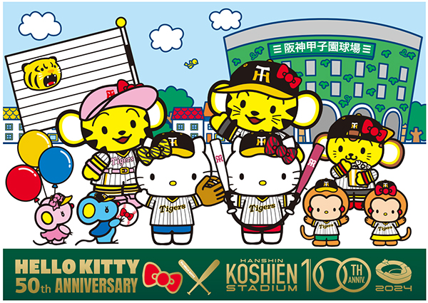 ハローキティ50周年 × 阪神甲子園球場100周年 「ハローキティ50th みんななかよくナイター」開催決定
