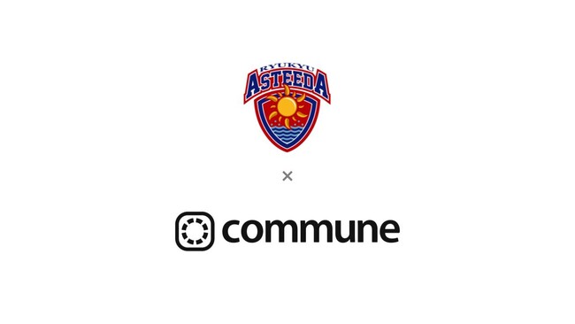 コミューン、琉球アスティーダスポーツクラブとパートナーシップを締結し、日本最大級のスポーツを軸とした経営者コミュニティ「アスティーダサロン」のOMOプロジェクトを開始