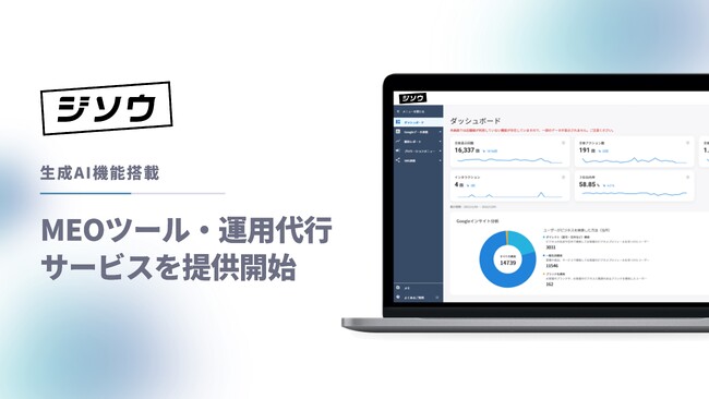 【1ヵ月無料トライアルキャンペーン実施中！】ジソウ、生成AI機能を搭載したMEOツール・運用代行サービスを開始