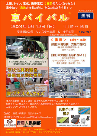 高槻市で災害時に役立つサバイバル術を学べる防災イベント開催