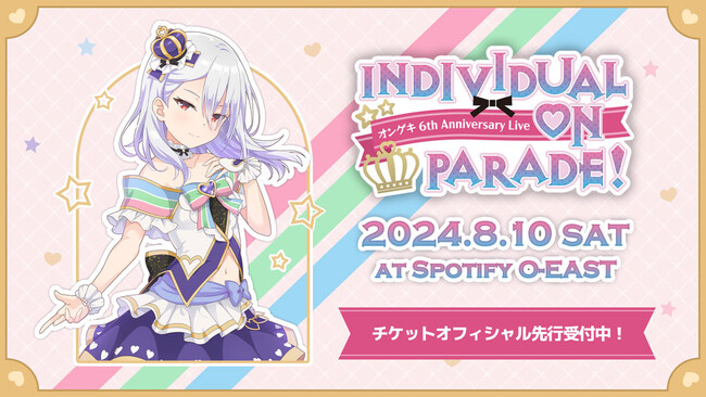 2年ぶりのワンマンライブ開催！オンゲキ 6th Anniversary Live ～Individual on parade!～ オフィシャル先行チケット受付スタート！