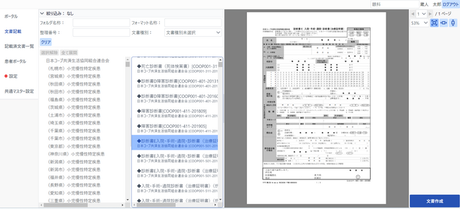 診断書等文書作成サービス「DocuMaker Cloud」をリリース