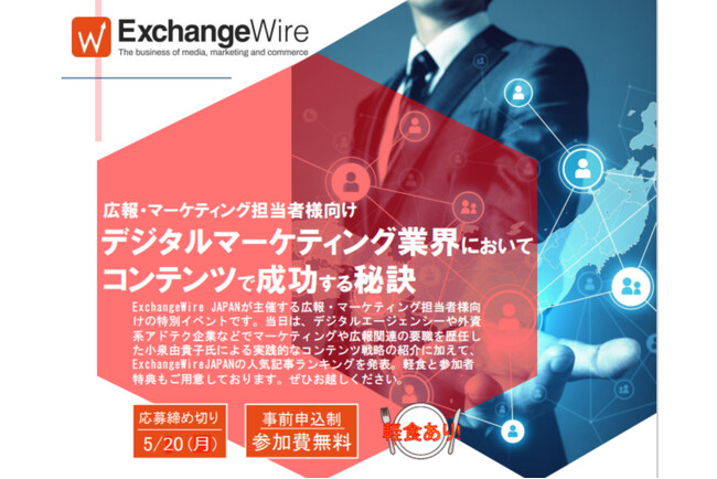 【〆切迫る・5/31 開催】デジタルマーケティング業界において コンテンツで成功する秘訣