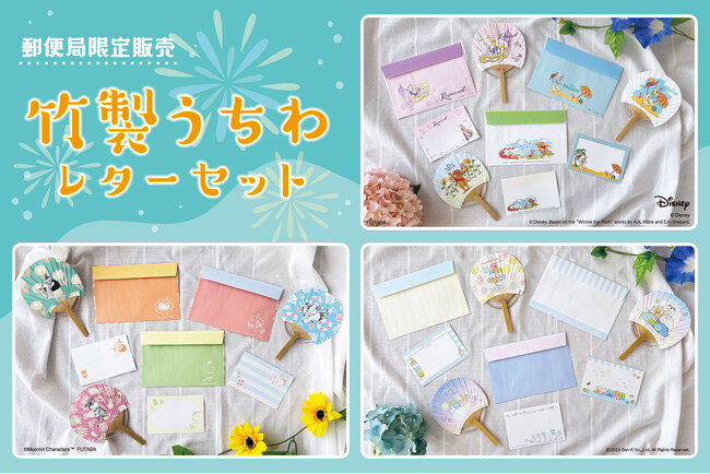 『竹製うちわレターセット』が販売開始しました