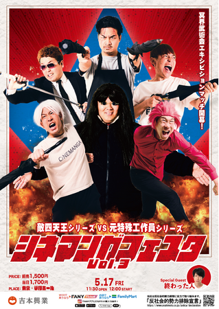 YouTube登録者100万人越え「終わった人」出演決定！『シネマンガフェスタvol.3』