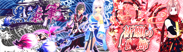 「幻想神域 -Another Fate-」「黒漆筆」「祈願の鶴飾」が虹色ルーレットに新登場！豪華特典がもらえる「虹色ルーレットキャンペーン」を開催！