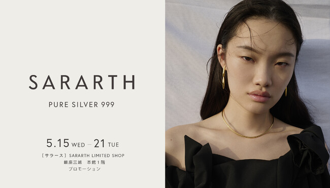 ジュエリーブランド 「SARARTH(サラース)」 銀座三越で期間限定ショップを開催