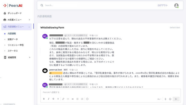 世界初！AI 対応の匿名内部通報サービス「PeersAI for 内部通報」をプレビュー公開