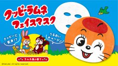 パッケージ印刷の大和グラビヤ×「クッピーラムネ」がコラボ　「クッピーラムネフェイスマスク」を5/9にMakuakeにて先行発売