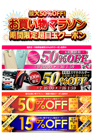 【シズカウィル】楽天市場公式販売店「楽天お買い物マラソン」最大50％OFFセール開催！！