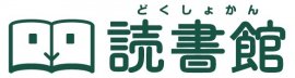 電子書籍サブスク『読書館』 電子書籍サブスク『読書館』